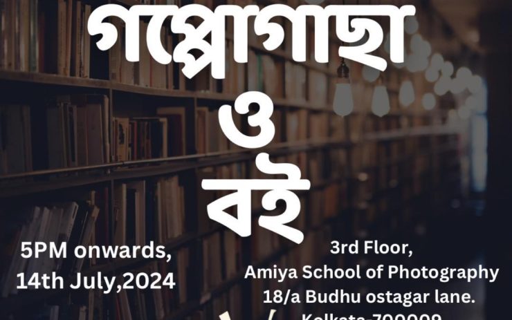 Goppohachaa O Boi 2024